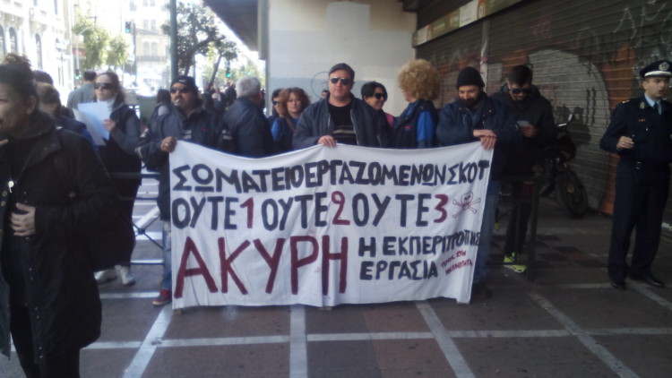 Διαδήλωση αλληλεγγύης στους εργαζομένους της Σκοτ στην Ελευσίνα