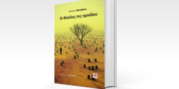 Οι «θύελλες της προόδου» και  το στοίχημα της εποχής μας