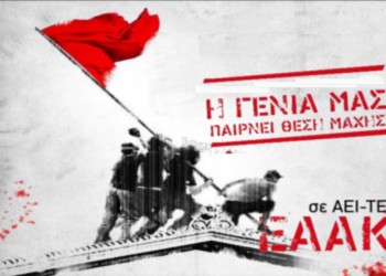 EAAK – Από τα μετεφηβικά ξεσπάσματα, στην ενηλικίωση