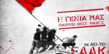 EAAK – Από τα μετεφηβικά ξεσπάσματα, στην ενηλικίωση