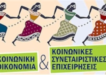 ΚΟΙΝΣΕΠ: Φτηνή εργασία, ανακύκλωση ανεργίας