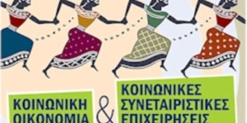 ΚΟΙΝΣΕΠ: Φτηνή εργασία, ανακύκλωση ανεργίας