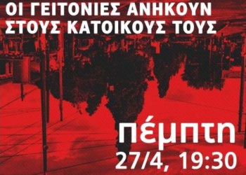 Ζωντανή μετάδοση της εκδήλωσης της ΑΝΤΑΡΣΥΑ στη Ν. Φιλαδέλφεια