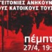 Ζωντανή μετάδοση της εκδήλωσης της ΑΝΤΑΡΣΥΑ στη Ν. Φιλαδέλφεια