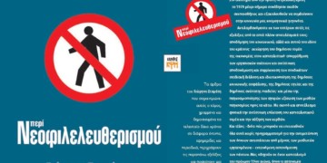 “Περί Νεοφιλελευθερισμού” του Γιώργου Σταμάτη