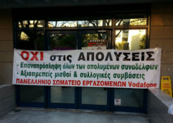 Απολύσεις στη Βόνταφον,  αποχή από το σωματείο