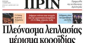 Διαβάστε στο Πριν 07.05