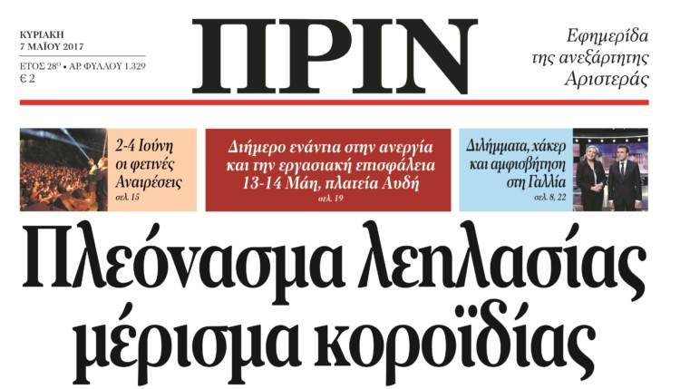 Διαβάστε στο Πριν 07.05