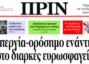 Διαβάστε στο Πριν της Κυριακής 14.05