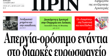 Διαβάστε στο Πριν της Κυριακής 14.05