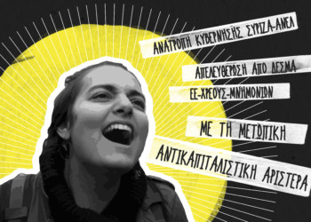 Δήλωση απειθαρχίας η ψήφος στην ΕΑΑΚ