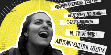 Δήλωση απειθαρχίας η ψήφος στην ΕΑΑΚ