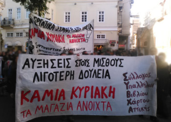 Ποτέ την Κυριακή: το εννοούμε!