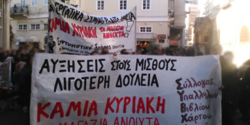 Ποτέ την Κυριακή: το εννοούμε!