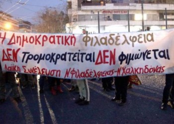 Το κίνημα θα σπάσει την τρομοκρατία στη Νέα Φιλαδέλφεια