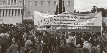 Υπερ-μνημόνιο για πάντα ή έξοδος από την ΕΕ;