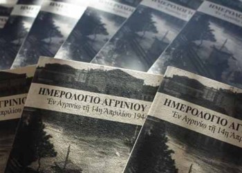 Εν Αγρινίω τη 14η Απριλίου 1944