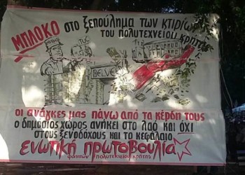 Πολυτεχνείο Κρήτης: Η Πρυτανεία «χαρίζει» κτίρια σε ιδιώτες