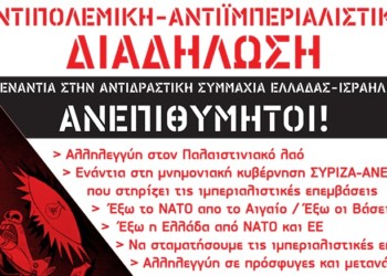 Αντιπολεμικός ξεσηκωμός σήμερα Πέμπτη