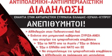Αντιπολεμικός ξεσηκωμός σήμερα Πέμπτη