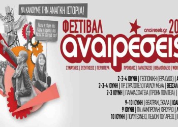 Οι «ενεργές δυνατότητες» και οι Αναιρέσεις