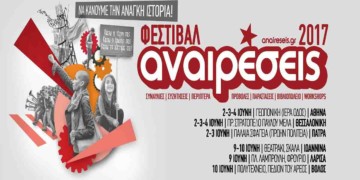Οι «ενεργές δυνατότητες» και οι Αναιρέσεις