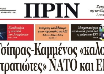 Διαβάστε στο Πριν της Κυριακής 11.06