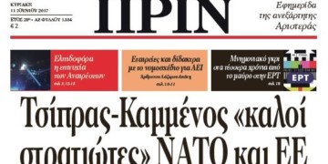 Διαβάστε στο Πριν της Κυριακής 11.06