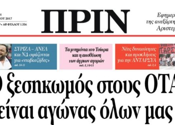 Διαβάστε στο Πριν της Κυριακής 25.06