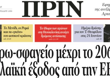 Διαβάστε στο Πριν της Κυριακής 18.06