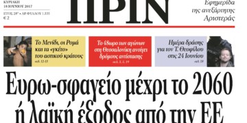 Διαβάστε στο Πριν της Κυριακής 18.06