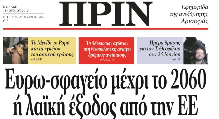 Διαβάστε στο Πριν της Κυριακής 18.06