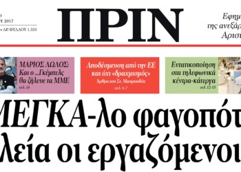 Διαβάστε στο Πριν του Σαββάτου 3 Ιουνίου