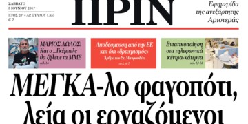 Διαβάστε στο Πριν του Σαββάτου 3 Ιουνίου