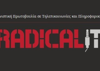 Radical IT:  «σφήνα» στον κυρίαρχο συσχετισμό  του ΣΕΤΗΠ σε πληροφορική-τηλεπικοινωνίες