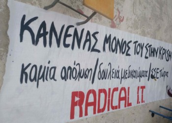 Τηλεφωνικά κέντρα: εντατικοποίηση με μισθούς πείνας