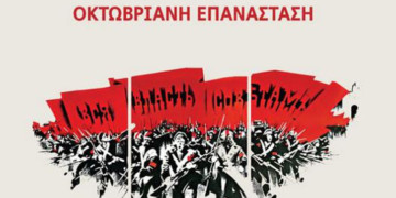 Τρία από τα πολλά βιβλία για την Οκτωβριανή Επανάσταση