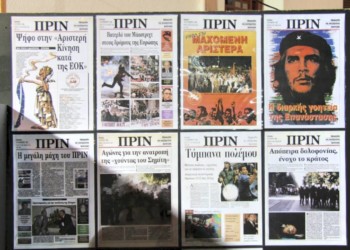 Το ΠΡΙΝ που έχουμε ανάγκη