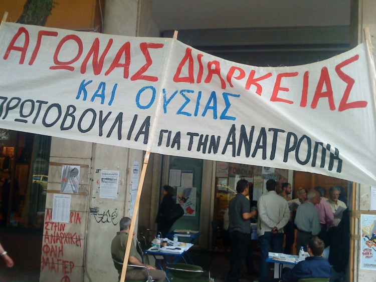 Ανοικτή Συζήτηση – Σύσκεψη της Πρωτοβουλίας για την Ανατροπή