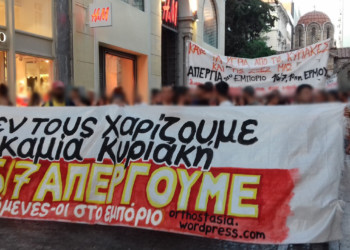 Οι εργαζόμενοι απεργούν φροντίζοντας χωρίς τους …ξενοδόχους και μεγαλέμπορους