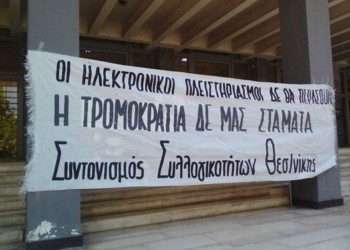 Ακόμα ένας διασυρμός της μνημονιακής κυβέρνησης από το κίνημα κατά των πλειστηριασμών.