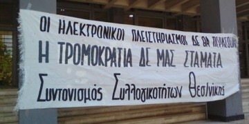 Ακόμα ένας διασυρμός της μνημονιακής κυβέρνησης από το κίνημα κατά των πλειστηριασμών.