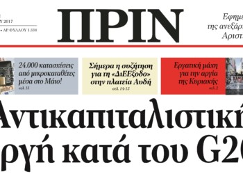 Διαβάστε στο Πριν της 9ης Ιουλίου