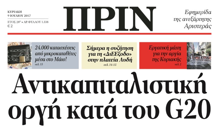Διαβάστε στο Πριν της 9ης Ιουλίου