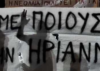 Βαθιά ταξική η φύση  της δικαιοσύνης