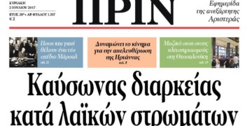 Διαβάστε στο Πριν της Κυριακής 02 Ιουλίου