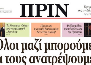 Διαβάστε στο Πριν της Κυριακής 16.07