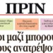 Διαβάστε στο Πριν της Κυριακής 16.07