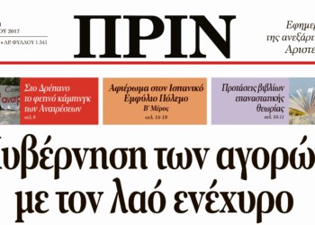 Διαβάστε στο Πριν της Κυριακής 30 Ιούλη