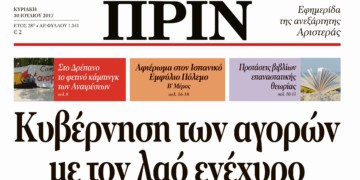 Διαβάστε στο Πριν της Κυριακής 30 Ιούλη